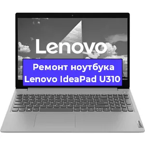 Замена hdd на ssd на ноутбуке Lenovo IdeaPad U310 в Воронеже